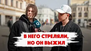 МЫ ВЕРНУЛИСЬ! Сколько стоит шмот? Гангстер рэпер. В него стреляли, но он выжил. Дымоход.