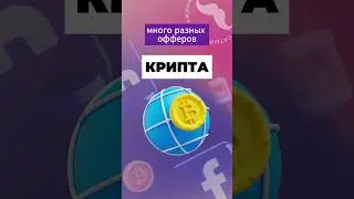 топ 5 вертикалей в арбитраже трафика 2023. Обучение арбитражу трафика в facebook.