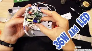 Тест LED драйвера на 36 Вт для DIY светильника