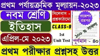 Class 9 first unit test History question paper 2023 || Class 9 History 1st unit test question 2023