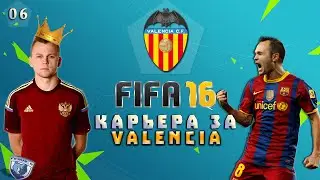 FIFA 16 | Карьера | #6 Сражение с Барселоной