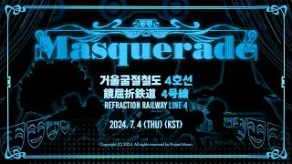 [ 거울굴절철도 Line 4 - Masquerade PV ]