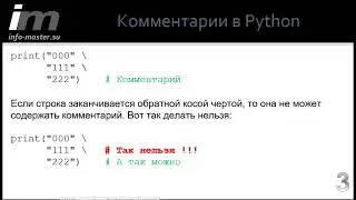 Комментарии в Python