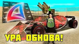 УРА!! ОБНОВА на АРИЗОНА РП! ПРОКАЧКА ВИДЕОКАРТ, ПРОДУКТОВОЗЫ - ОБНОВЛЕНИЕ в ARIOZONA RP