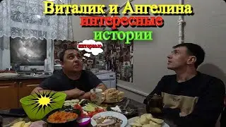 ВИТАЛИК И АНГЕЛИНА В ГОСТЯХ / РАЗГОВОРЫ ЗА КРУЖКОЙ ЧАЯ / ПРЕЗЕНТ С ДАЛЬНЕГО ВОСТОКА / ДОМАШНИЙ БЫТ