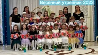 Весенний утренник