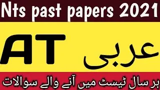 Nts past papers for AT 2021 | Nts old papers for 2019/2020