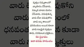 quotes in telugu nammakam #shorts