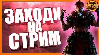 CROSSOUT - ЗАХОДИ НА СТРИМ