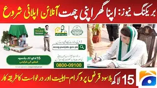 8171 Online Registration Apna Ghar-Apni Chaht Program Apna Ghar Apni Chaht Registration Maryam Nawaz