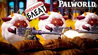 PALWORLD (COOP) - ЭТА ВЫЖИВАЛКА РАЗОРВАЛА STEAM ПО ПРОДАЖАМ (2К) #1