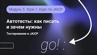 Тестирование проекта JAICP. Автотесты: настройка и теги. Модуль 5. Урок 2.