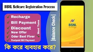 BSNL self care registration ki kore kare | bsnl plan 2024 | bsnl self care app use কি করে করে