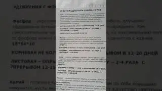 График подкормки саженцев роз, питомник роз Полины Козловой,  rozarium.biz
