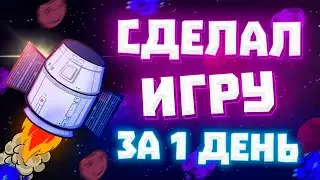 Сделал Игру За 1 День (12 часов) Без Анимации