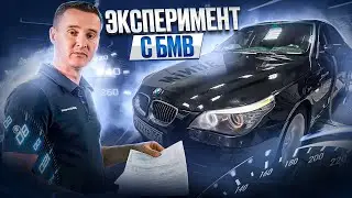 Вторая жизнь BMW E60. Попал на перебор мотора за 250 000 руб!