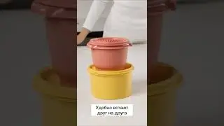 Новинка!!! Емкости в одно касание Tupperware