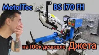 Ленточнопильный станок MetalTec BS 170 FH Дышать станет легче?! Первое видео от покупателя.