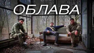 Поход в Чернобыльскую зону отчуждения I Апрель 2021I часть #5 II CHERNOBYL ZONE