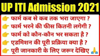 UP ITI Admission 2021 || UP ITI Online Form 2021 || UP ITI 2021 || ITI Admission 2021 || ITI 2021