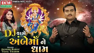 Jignesh Barot | Tejal Thakor | DJ Vage Ambe Maa Ne Dham | Ambaji 2024 Non Stop @ektasoundhd
