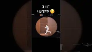 Читы это плохо 🤭 #standoff2 #стандофф2 #читы #читер #шедевростандофф