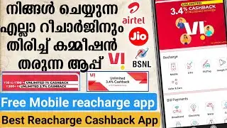 Free Mobile Reacharge Best Earning App 2023 | Free Mobile Reacharge App In Malayalalam 2023