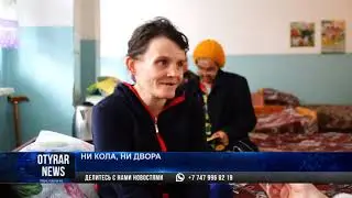 Шанс на новую жизнь: как помогают бездомным в Шымкенте