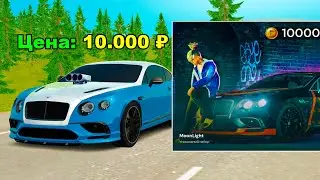 КУПИЛ БЕНТЛИ ЗА 10.000 РУБЛЕЙ в GTA RADMIR RP