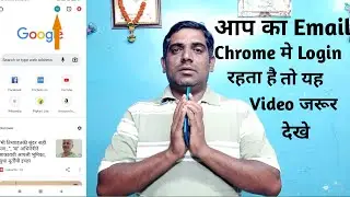 आपका Gmail कैसे Safe रखे | Google Chrome मे Safe Search कैसे करे