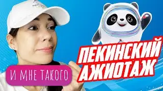 Олимпиада 2022.  Всем нужен  BING DWEN DWEN