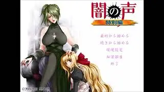 Yami no Koe OST: Sousa