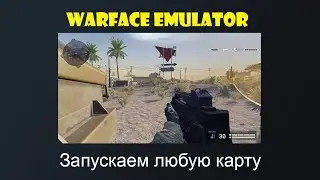 Warface Emulator Запуск карт