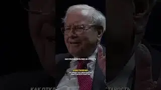 Уоррен Баффетт | Не Проспите Свою Жизнь!