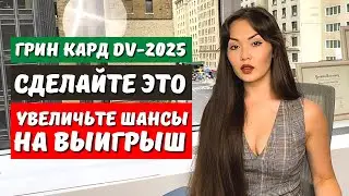 Грин Карта 2025 - Фотография для грин карты. Лотерея Грин карт 2025. Иммиграция в США с Айя Балтабек