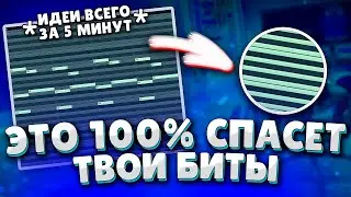 Как Писать Трэп Мелодии с Нуля Самому за 5 Минут? Легко!