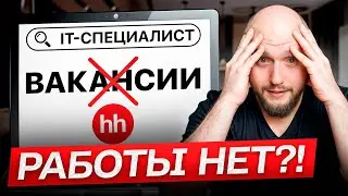 IT-КОНЕЦ!? Увольнения, НЕТ удаленки и ОБМАН работодателей...