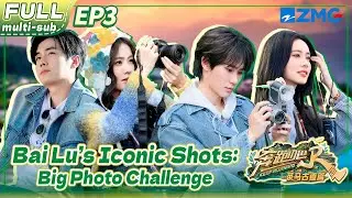 Bai Lu's Photo Secrets Exposed! The Big Photo Challenge is Coming! | Keep Running EP3 | FULL/ENG SUB