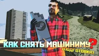 Как снять машиниму в GMOD? #1 (Подготовка)