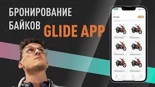 Приложение для аренды байков | Glide App | CRM/Автопарк/Дашборд/История бронирований