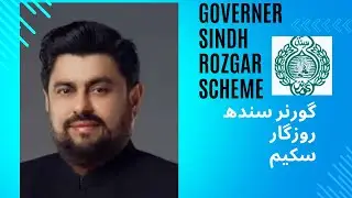 Governor Sindh Rozgar scheme