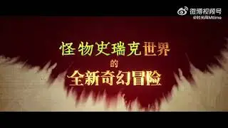 梦工场动画电影《穿靴子的猫2》首曝预告(中字)！