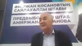 Супер! Амиржан Косанов отвечает народу на все вопросы. 17 .05.2019