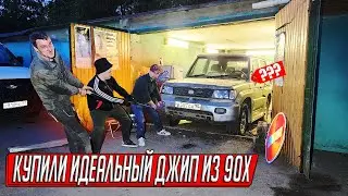 НАСЛЕДНИКИ БРОСИЛИ ДЖИП В СЫРОМ ГАРАЖЕ НА 10 ЛЕТ, ЧТО ОТ НЕГО ОСТАЛОСЬ? ОЖИВЛЯЕМ И ПОКУПАЕМ!