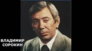 В.Сорокин - самый ЗаеBEST! (сборник лучших песен)