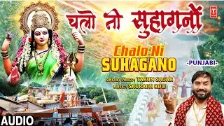 चलो नी सुहागनों Chalo Ni Suhagano | Punjabi Devi Bhajan | TARUN SAGAR | Full Audio