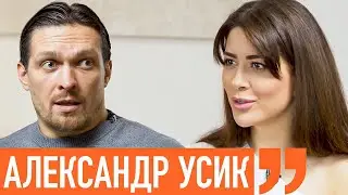 Александр Усик про бой с Джошуа, поражение Ломаченко, провокации и политику. Ходят слухи 106