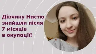 Без сліз важко дивитися! Неймовірна історія пошуку дівчинки, яка пережила жах окупації РФ