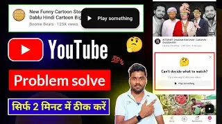 Can't Decide What To Watch YouTube 🤔|Play Something YouTube Problem|Try a New Way To Discover Videos