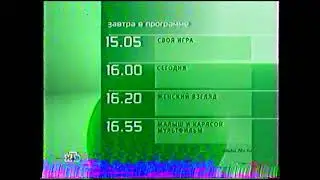 Программа передач на 13.07.2003 (НТВ, 12.07.2003)